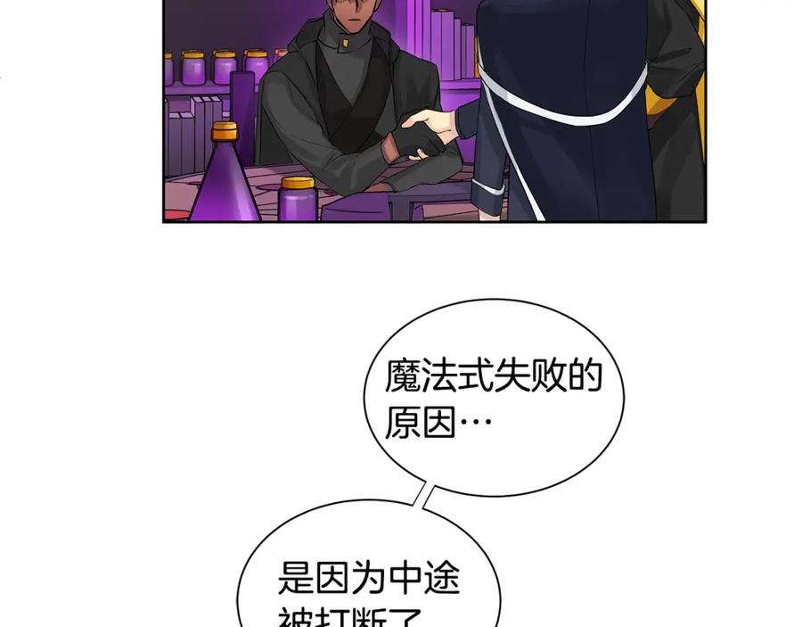 《King's Maker》第10话 贴身礼物 第91页