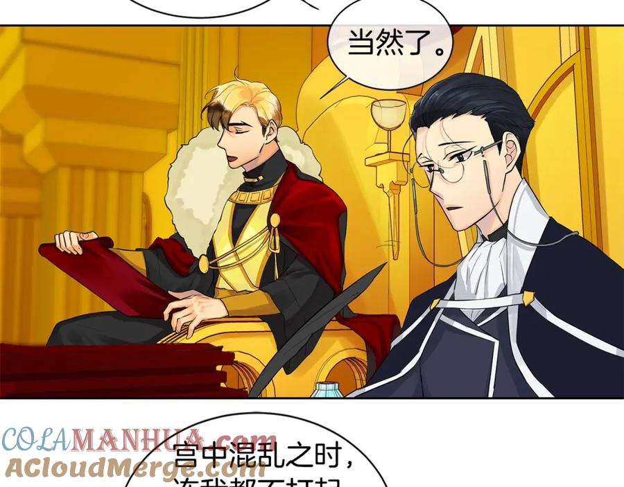 《King's Maker》第10话 贴身礼物 第33页
