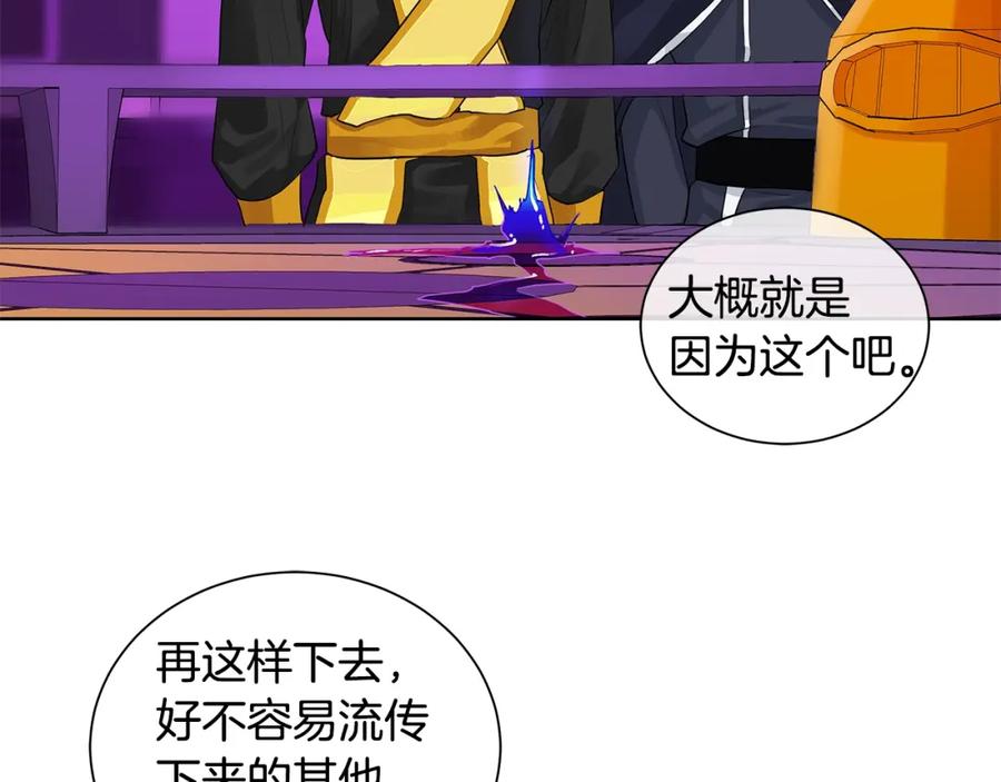 《King's Maker》第10话 贴身礼物 第99页