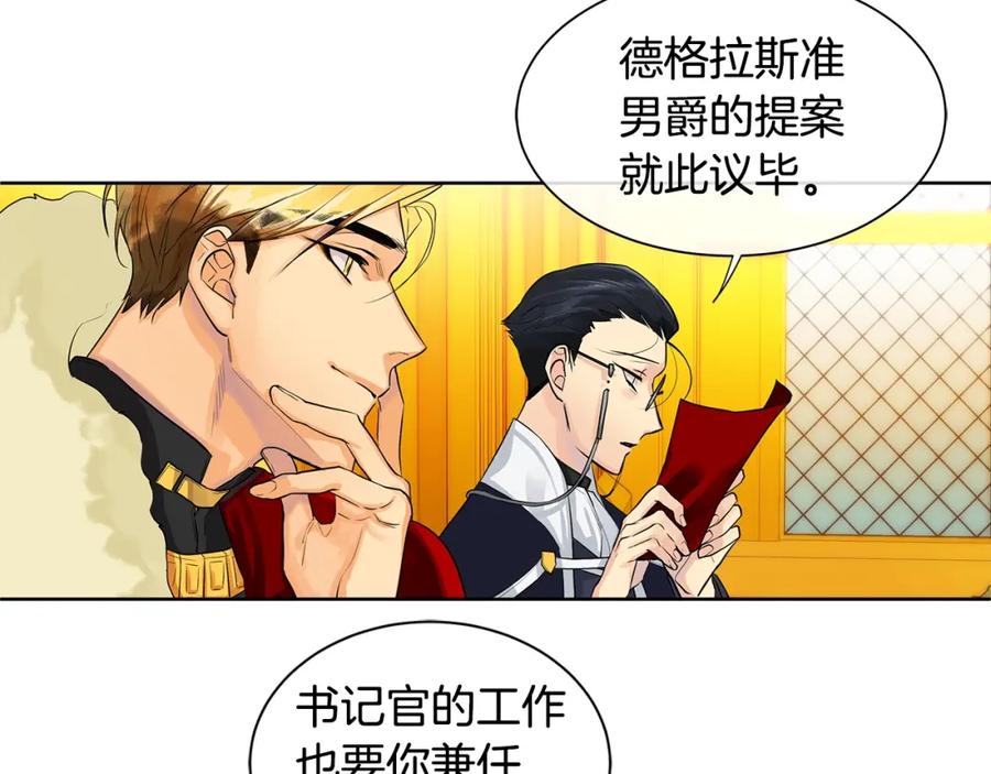 《King's Maker》第10话 贴身礼物 第39页