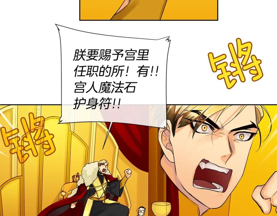 《King's Maker》第10话 贴身礼物 第55页