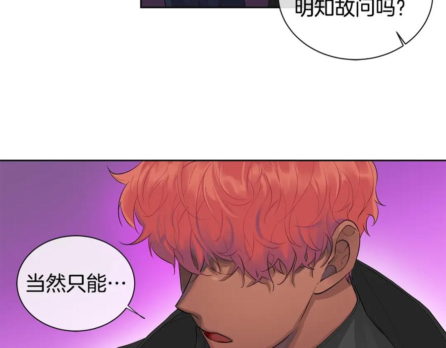 《King's Maker》第10话 贴身礼物 第104页
