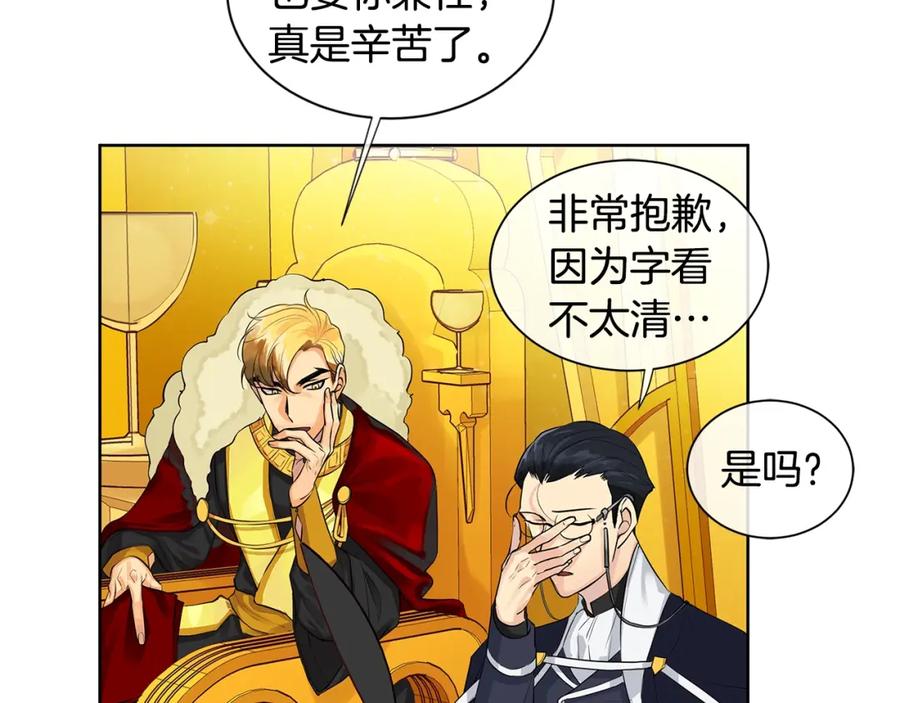 《King's Maker》第10话 贴身礼物 第40页