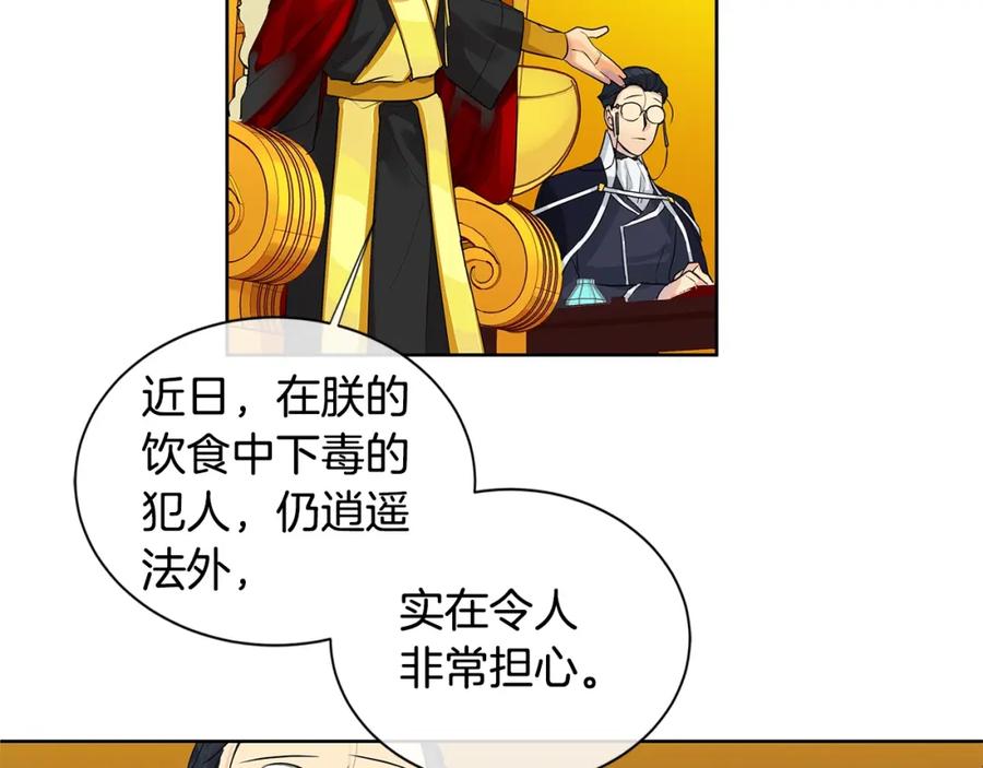 《King's Maker》第10话 贴身礼物 第52页