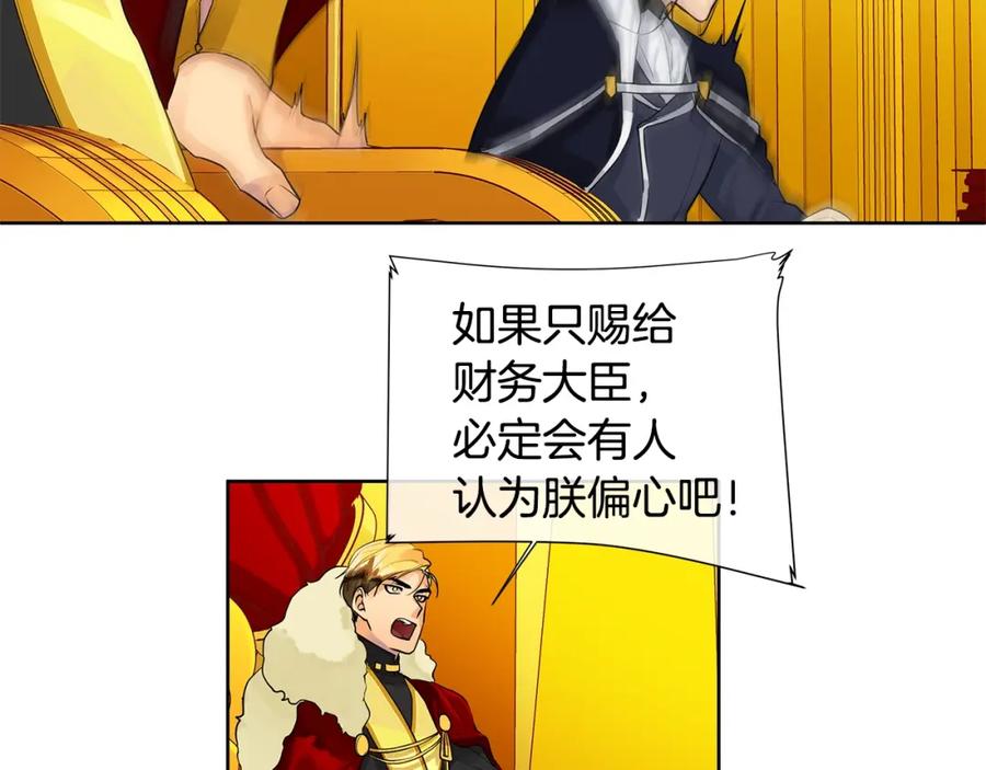 《King's Maker》第10话 贴身礼物 第51页