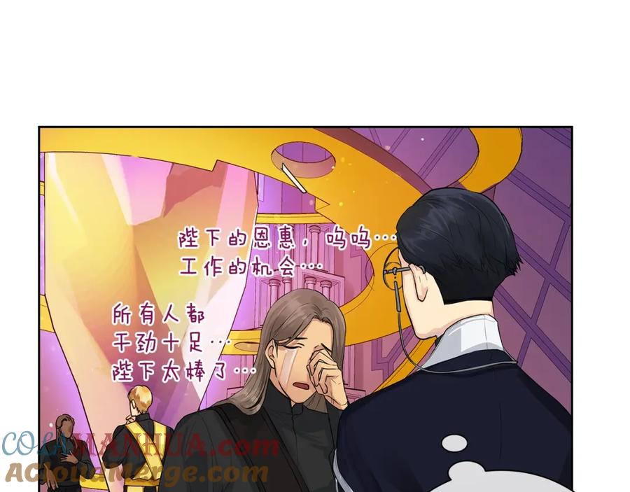 《King's Maker》第10话 贴身礼物 第73页