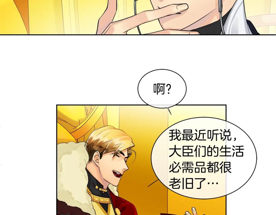 《King's Maker》第10话 贴身礼物 第42页