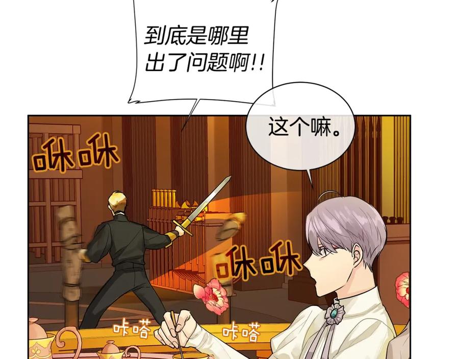 《King's Maker》第10话 贴身礼物 第3页