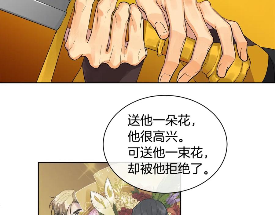 《King's Maker》第10话 贴身礼物 第6页