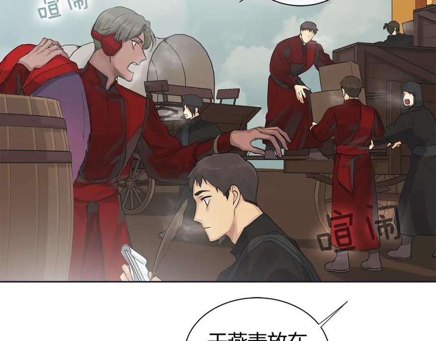 《King's Maker》第11话 马车外的刺客 第3页
