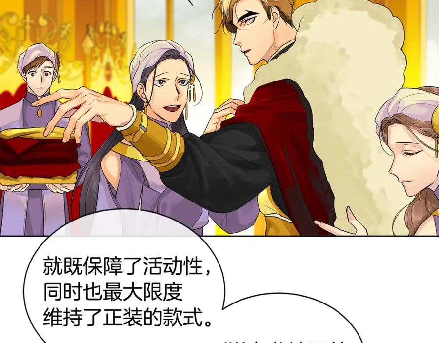《King's Maker》第11话 马车外的刺客 第19页