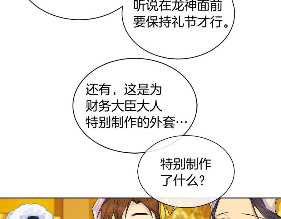 《King's Maker》第11话 马车外的刺客 第20页