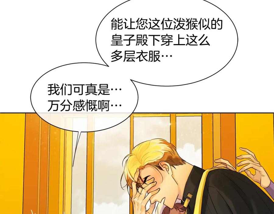 《King's Maker》第11话 马车外的刺客 第8页