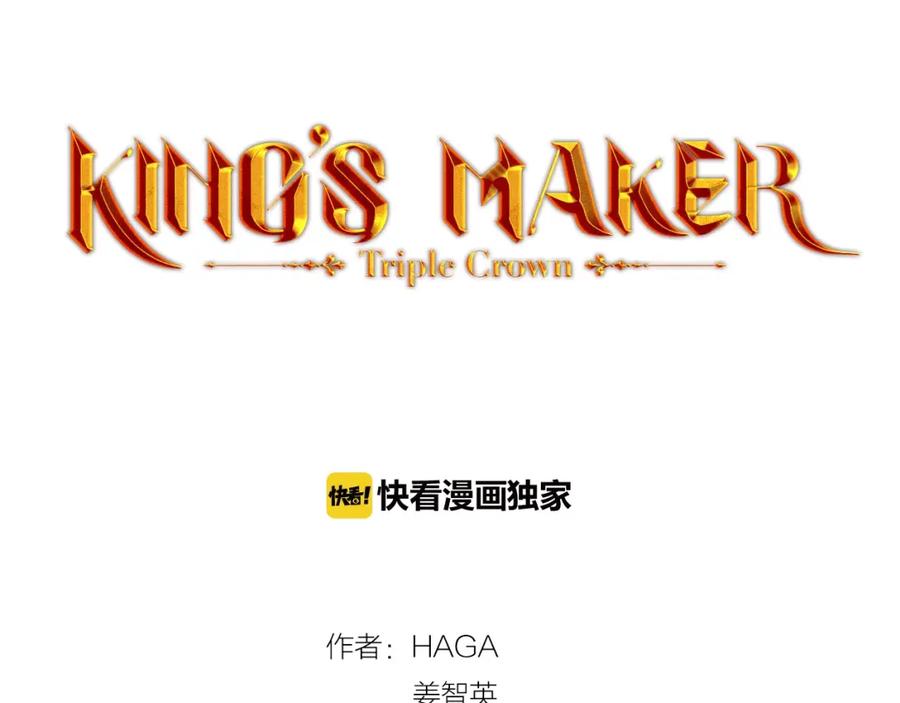 《King's Maker》第11话 马车外的刺客 第31页