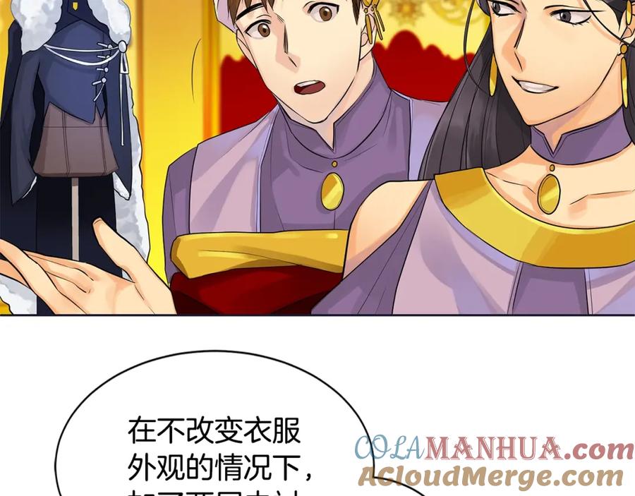 《King's Maker》第11话 马车外的刺客 第21页