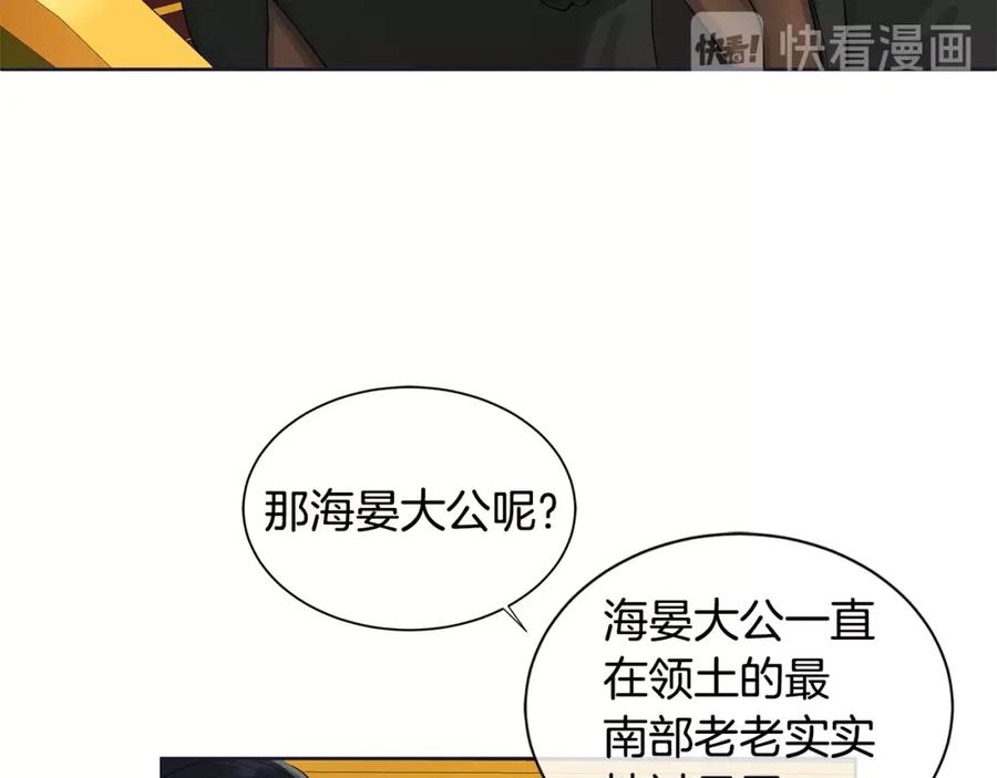《King's Maker》第11话 马车外的刺客 第50页