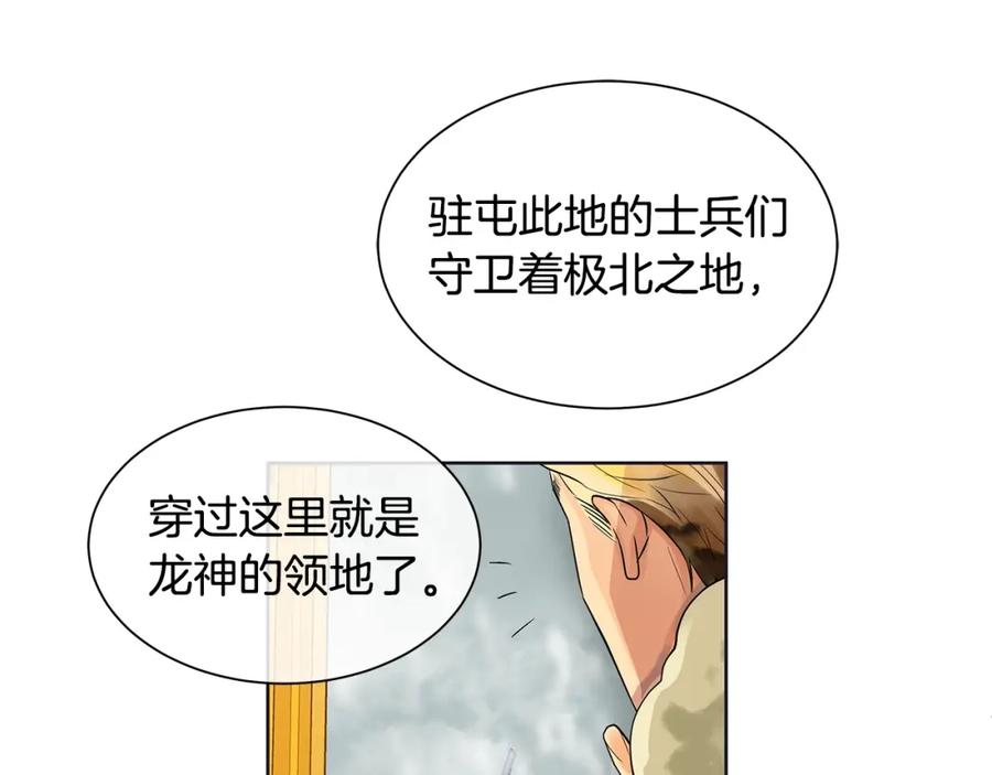 《King's Maker》第11话 马车外的刺客 第86页