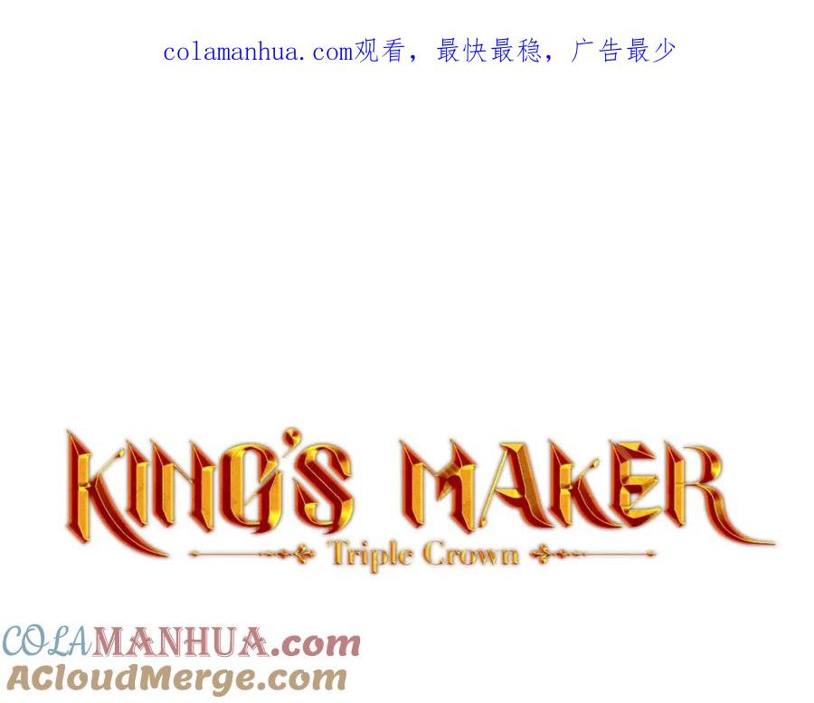 《King's Maker》第12话 岌岌可危的皇位 第1页
