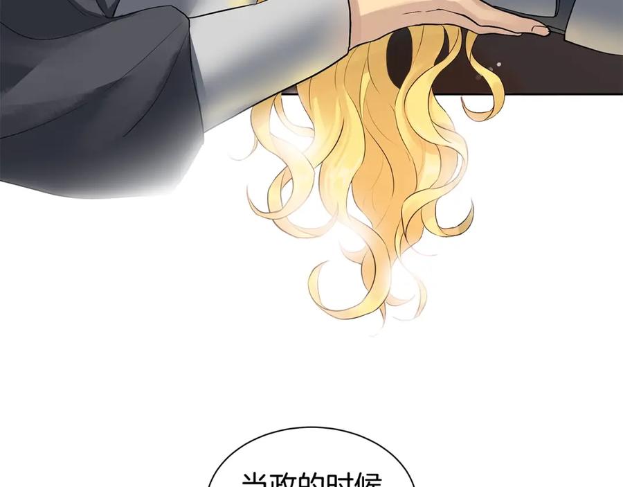 《King's Maker》第12话 岌岌可危的皇位 第75页