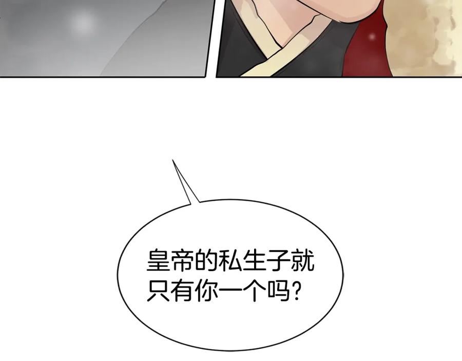 《King's Maker》第12话 岌岌可危的皇位 第98页