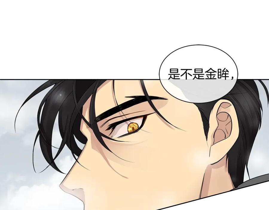 《King's Maker》第13话 私生子们 第30页