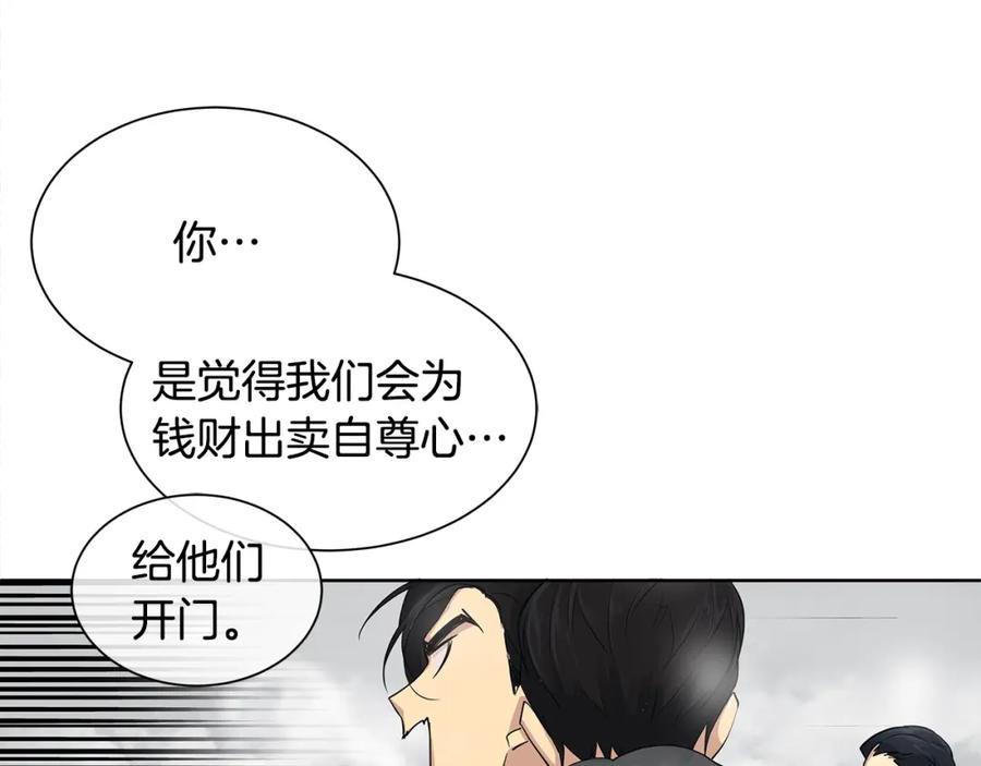 《King's Maker》第13话 私生子们 第95页