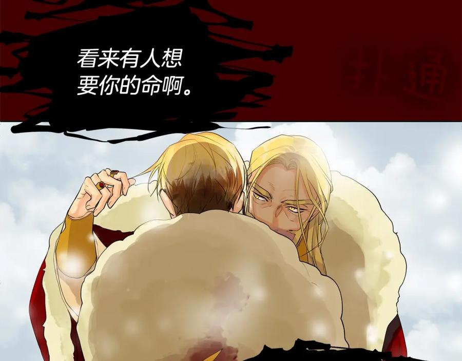 《King's Maker》第13话 私生子们 第126页