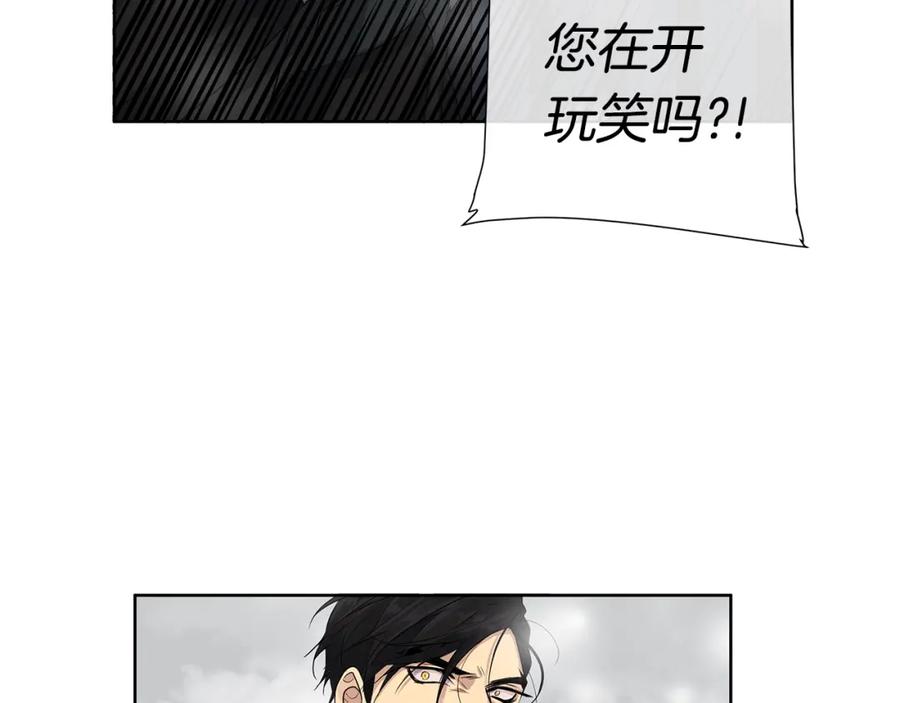《King's Maker》第13话 私生子们 第82页