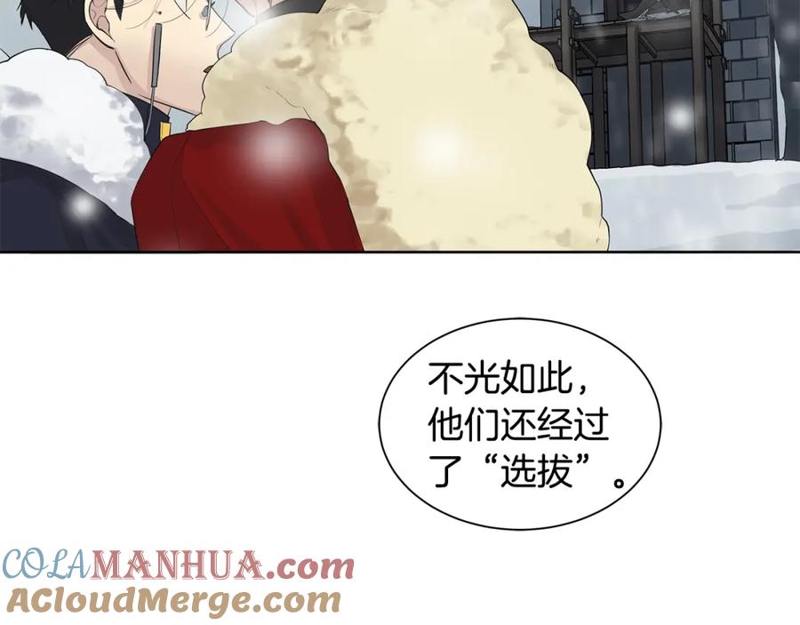 《King's Maker》第13话 私生子们 第29页