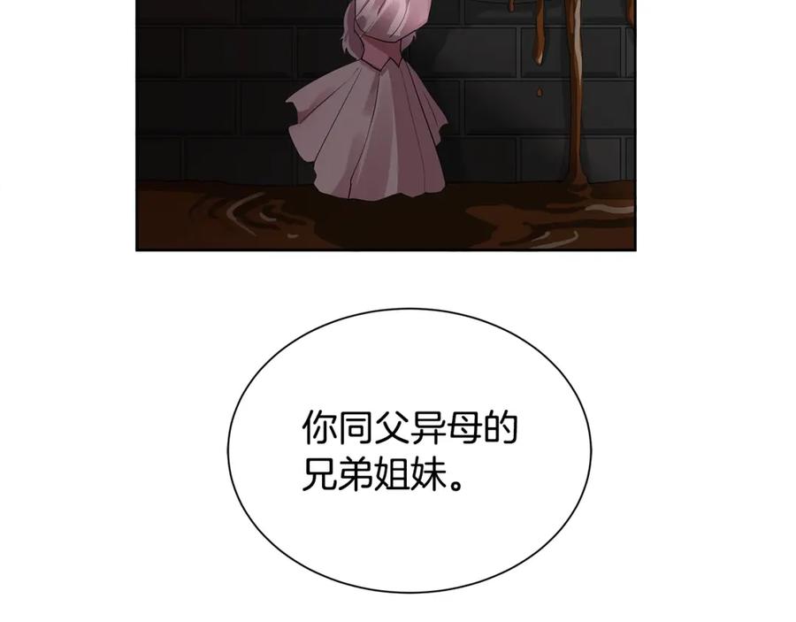 《King's Maker》第13话 私生子们 第26页