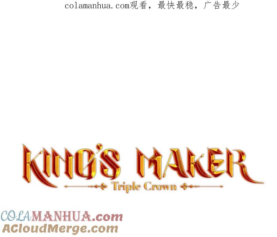 《King's Maker》第13话 私生子们 第1页
