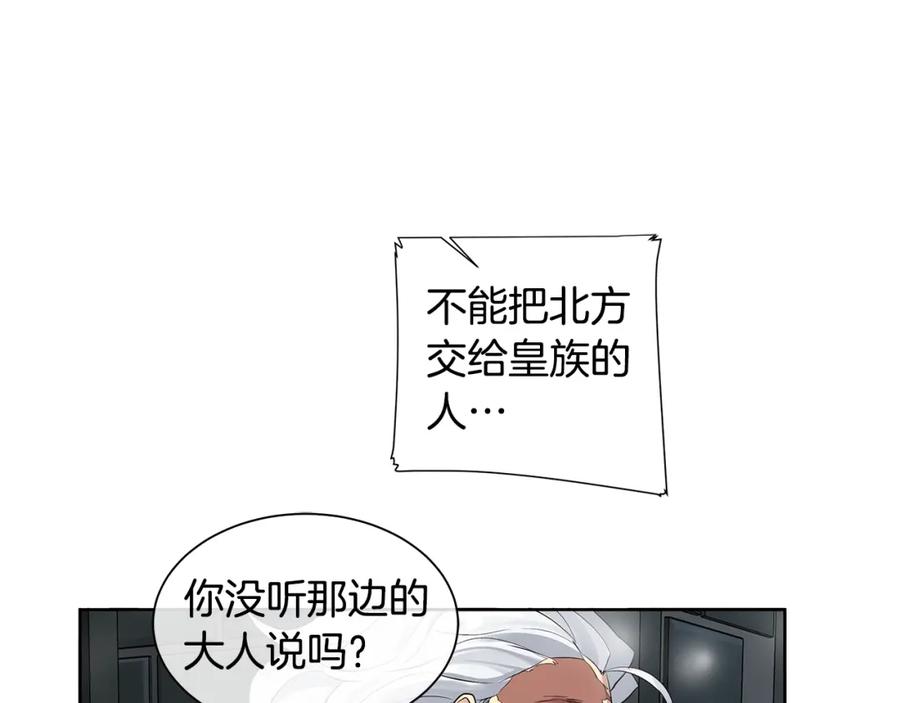 《King's Maker》第13话 私生子们 第102页