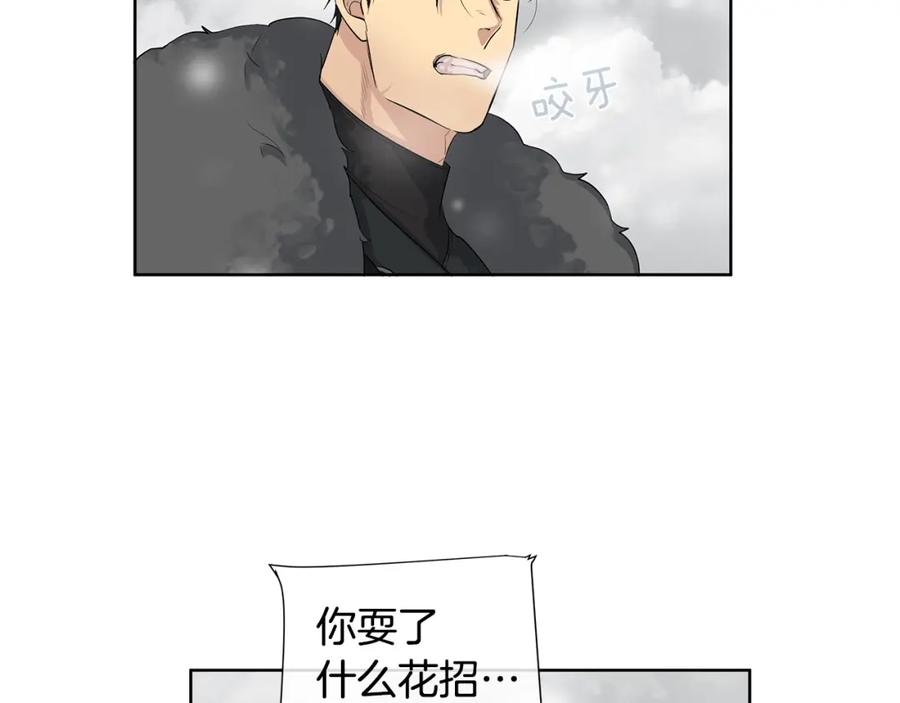 《King's Maker》第13话 私生子们 第83页