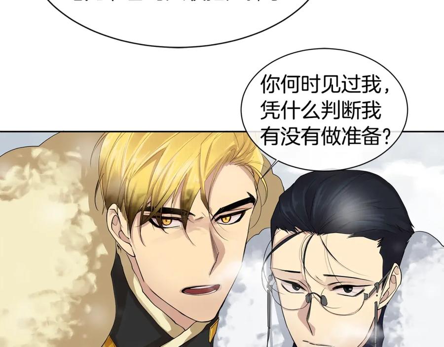 《King's Maker》第13话 私生子们 第44页