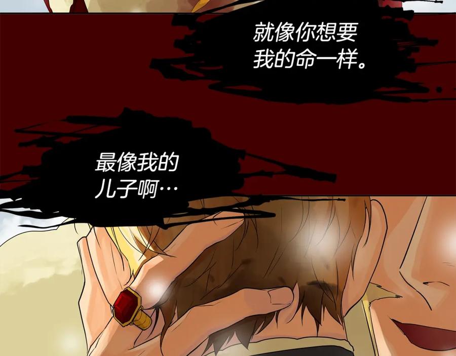 《King's Maker》第13话 私生子们 第127页
