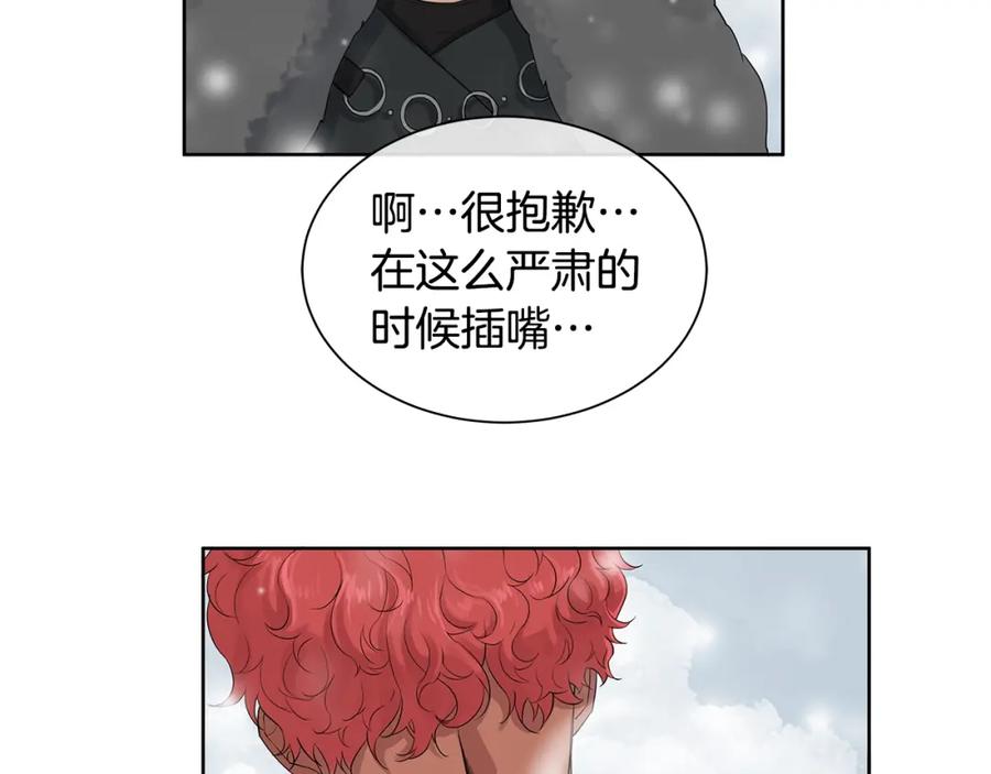 《King's Maker》第13话 私生子们 第72页
