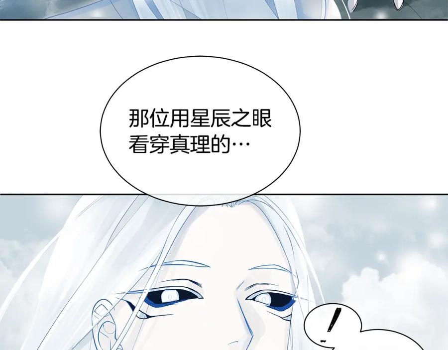 《King's Maker》第14话 龙神的丈夫 第79页