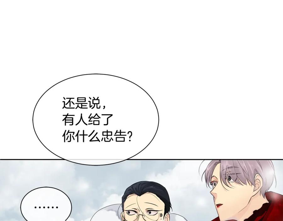 《King's Maker》第14话 龙神的丈夫 第75页