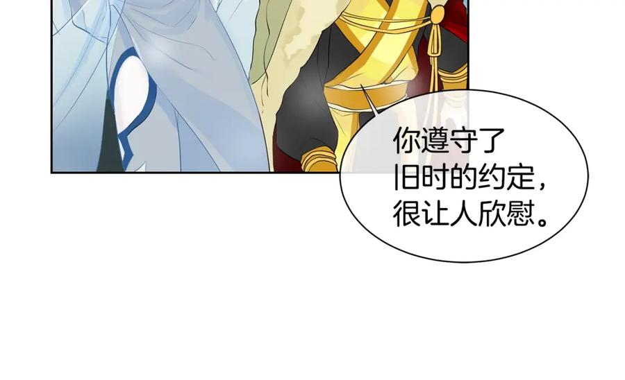《King's Maker》第14话 龙神的丈夫 第74页
