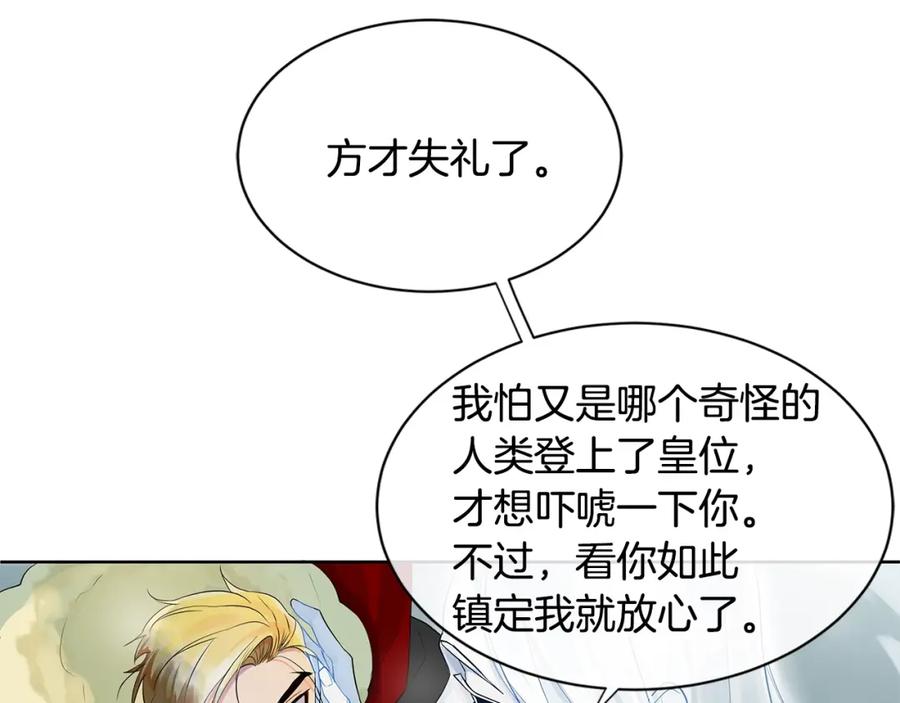 《King's Maker》第14话 龙神的丈夫 第95页