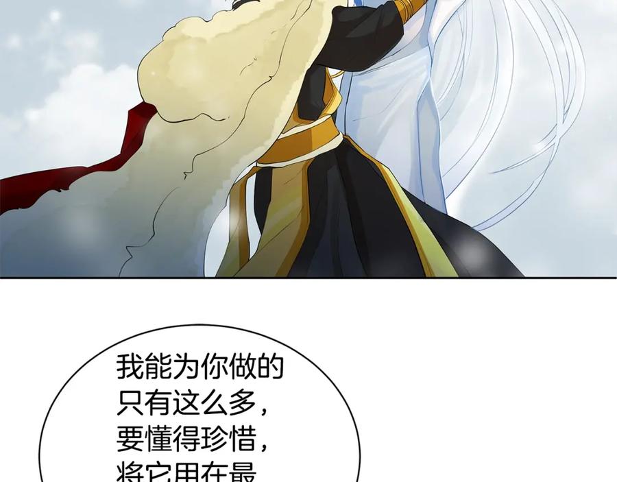 《King's Maker》第14话 龙神的丈夫 第103页