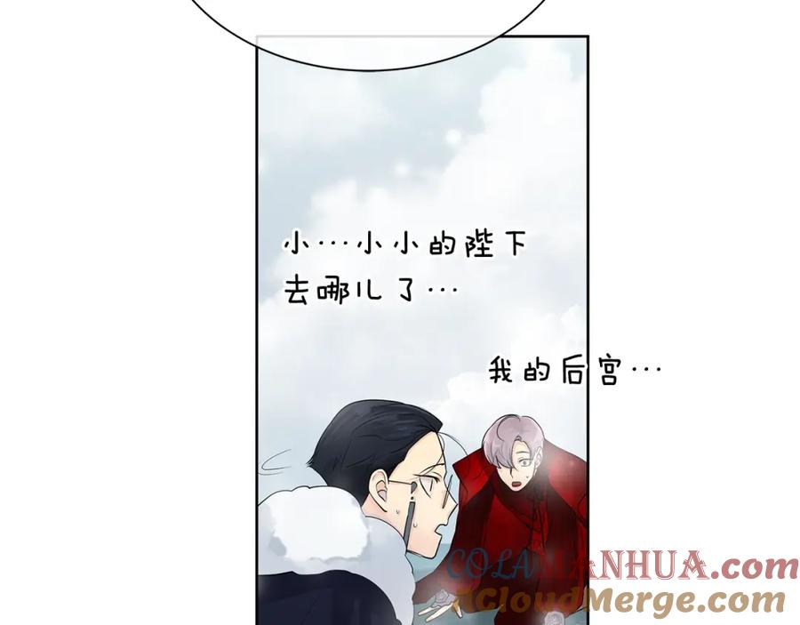 《King's Maker》第14话 龙神的丈夫 第69页