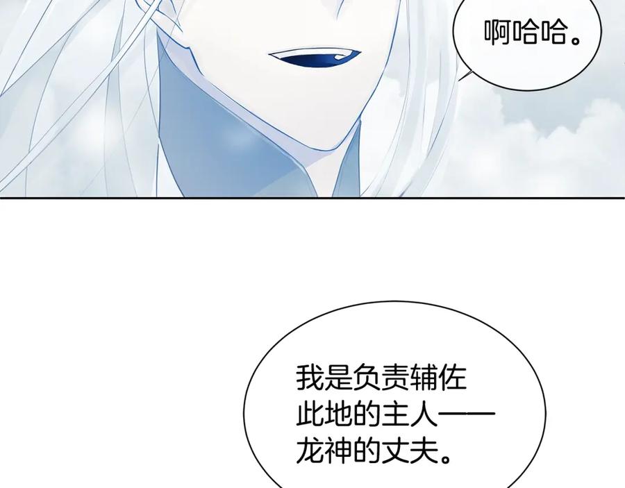 《King's Maker》第14话 龙神的丈夫 第80页