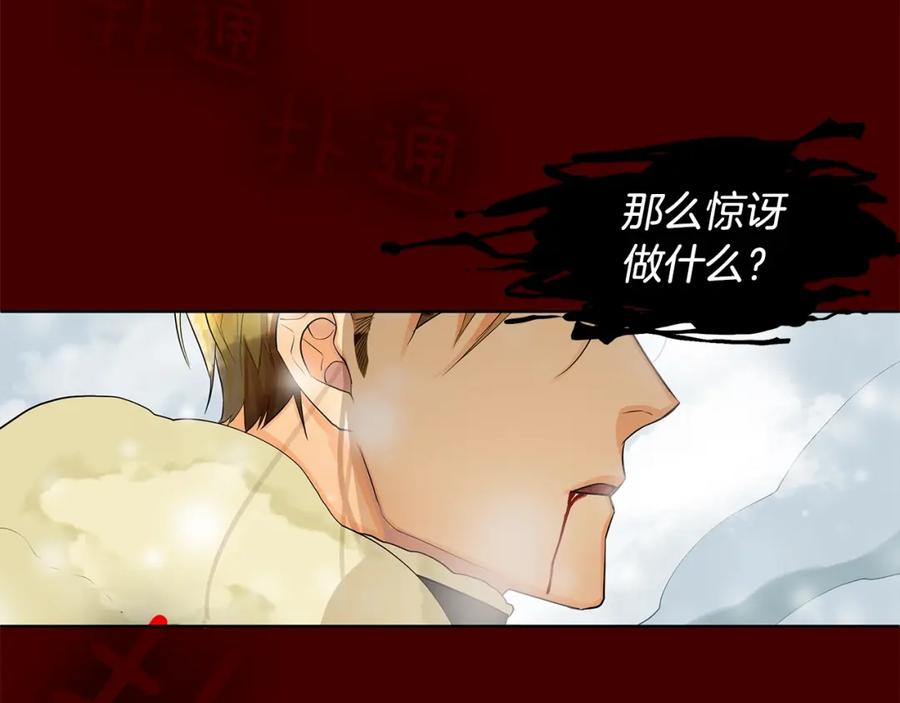 《King's Maker》第14话 龙神的丈夫 第36页