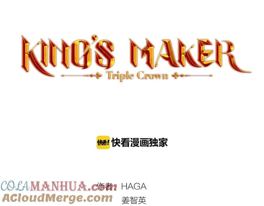《King's Maker》第14话 龙神的丈夫 第5页