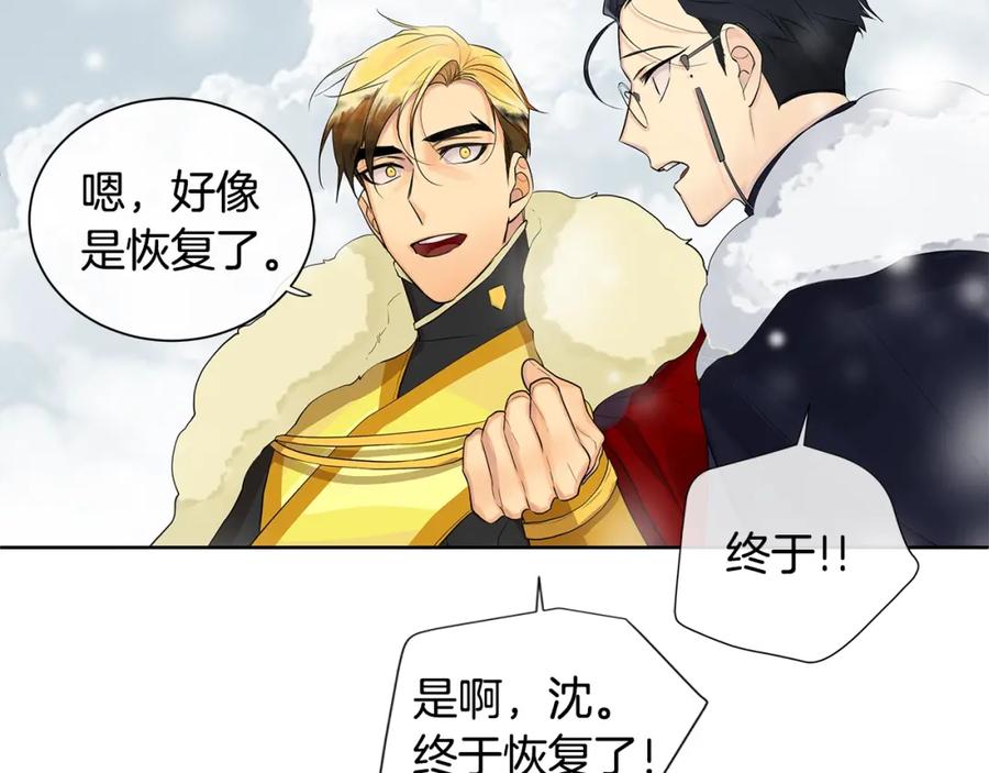 《King's Maker》第14话 龙神的丈夫 第106页