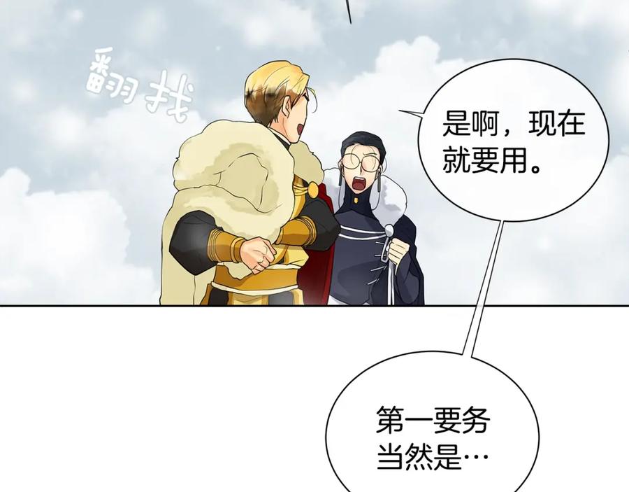 《King's Maker》第14话 龙神的丈夫 第110页