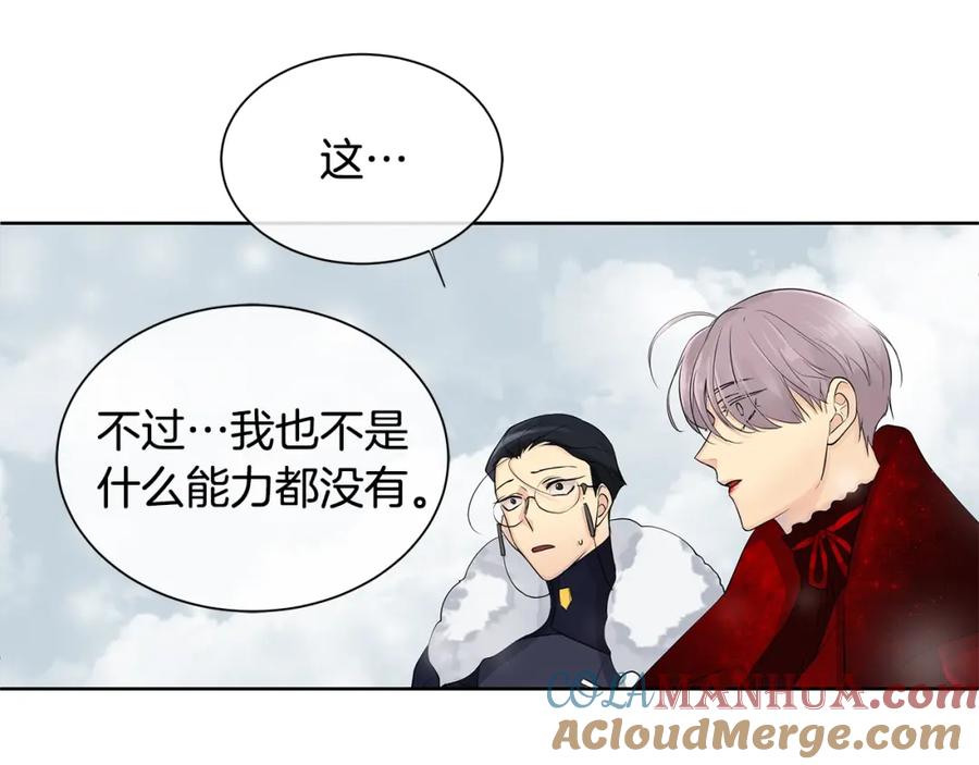 《King's Maker》第14话 龙神的丈夫 第85页
