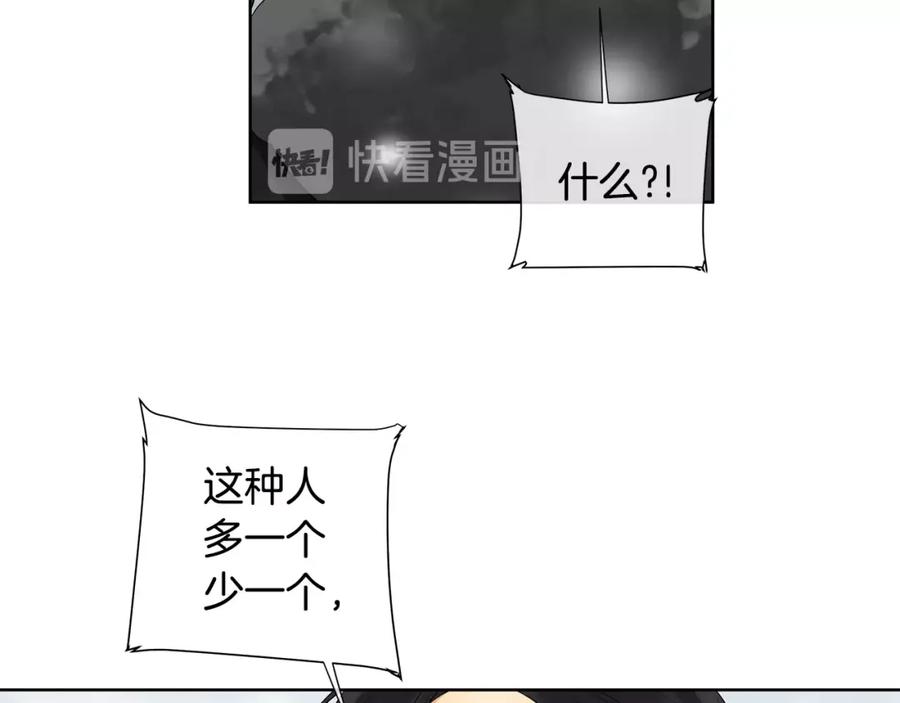 《King's Maker》第15话 看中你了 第107页