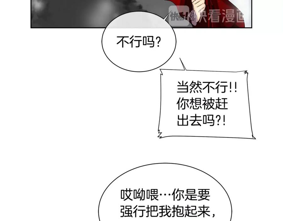 《King's Maker》第15话 看中你了 第35页